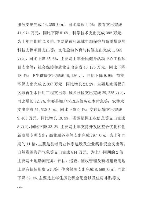2023年4月份财政预算执行情况.pdf