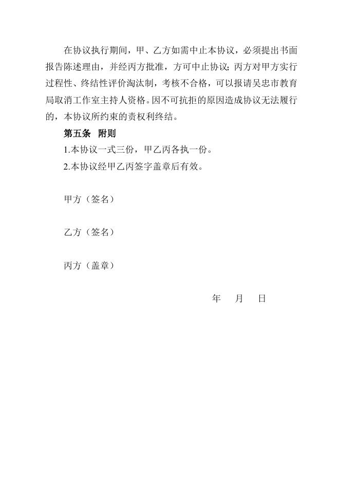 附件5:盐池县名师工作室主持人与成员互相合作共同提高协议书.docx