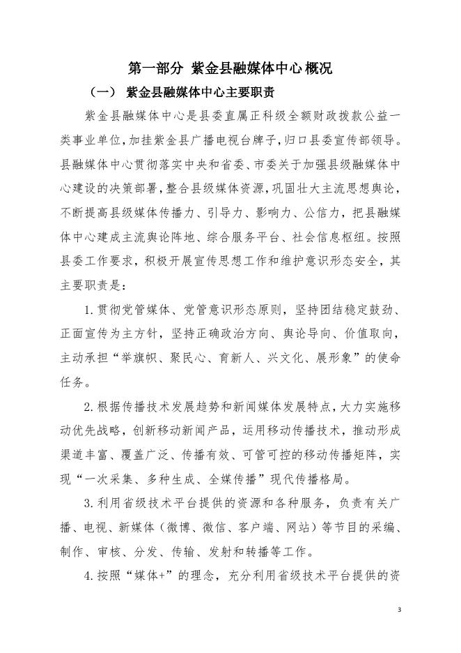2020年紫金县融媒体中心部门决算公开.pdf