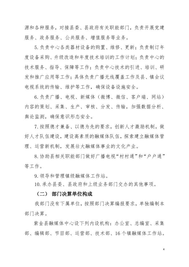 2020年紫金县融媒体中心部门决算公开.pdf