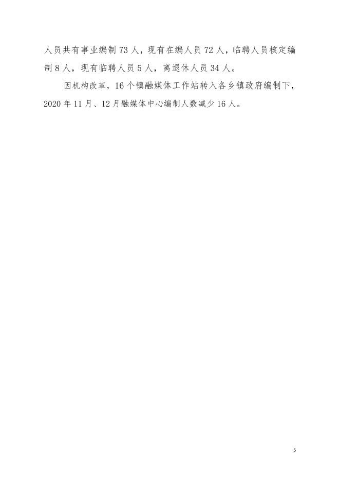 2020年紫金县融媒体中心部门决算公开.pdf