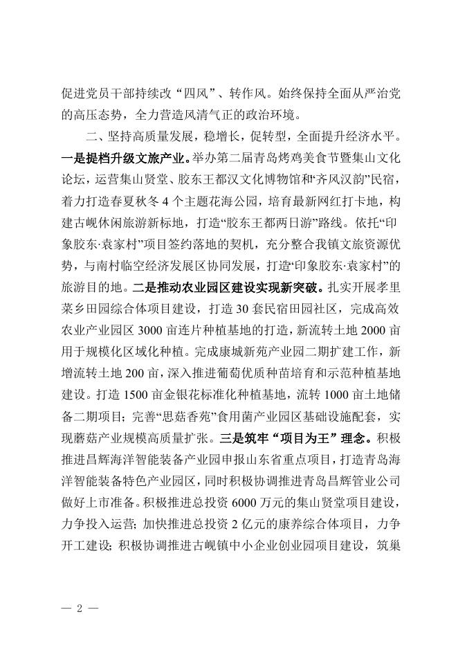 古岘镇2022年工作思路.doc