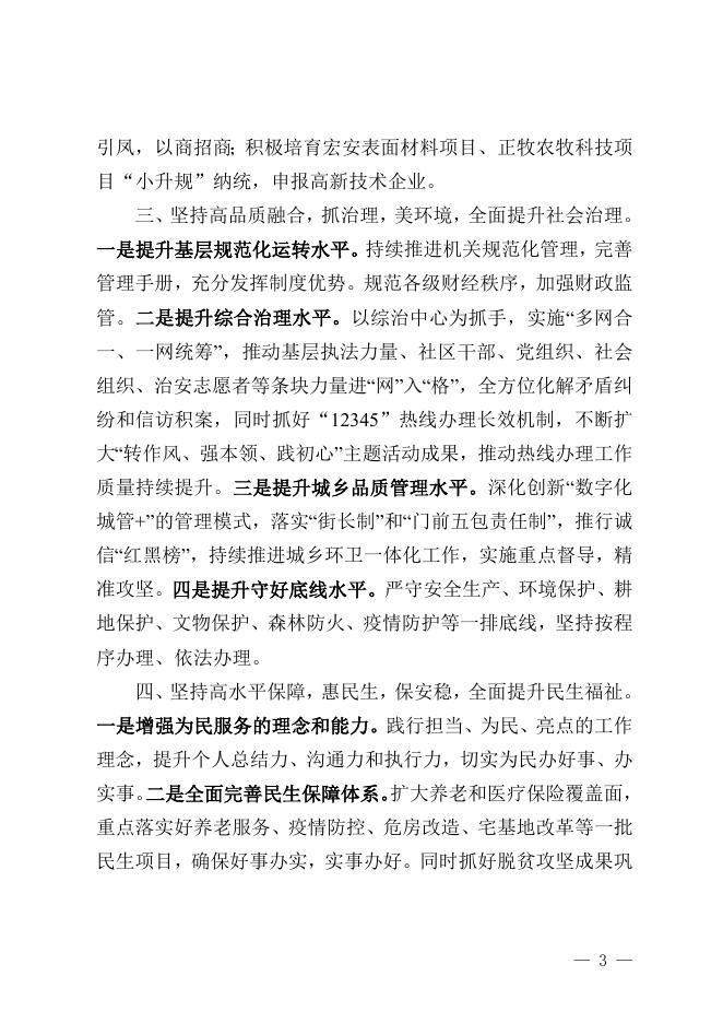 古岘镇2022年工作思路.doc