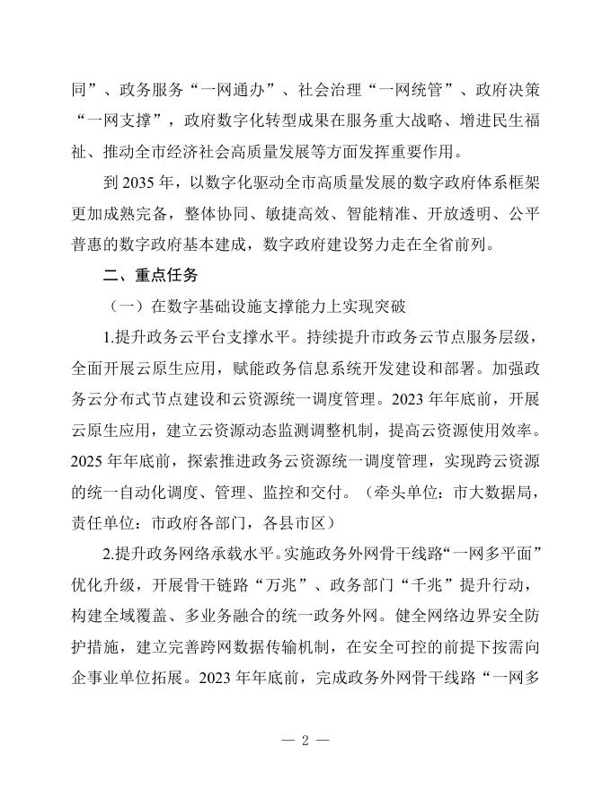 关于深化数字政府建设的工作方案（征求意见稿）.doc
