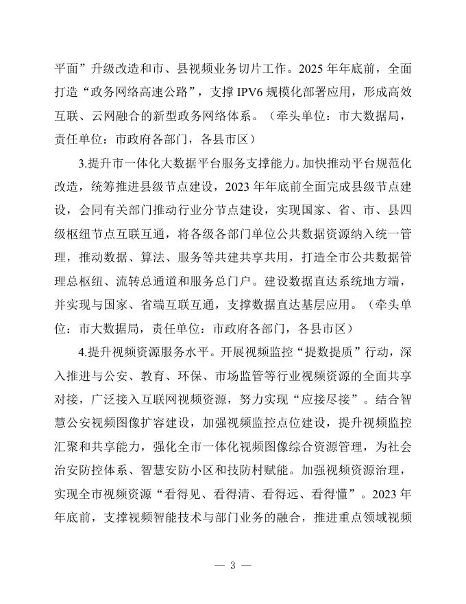 关于深化数字政府建设的工作方案（征求意见稿）.doc