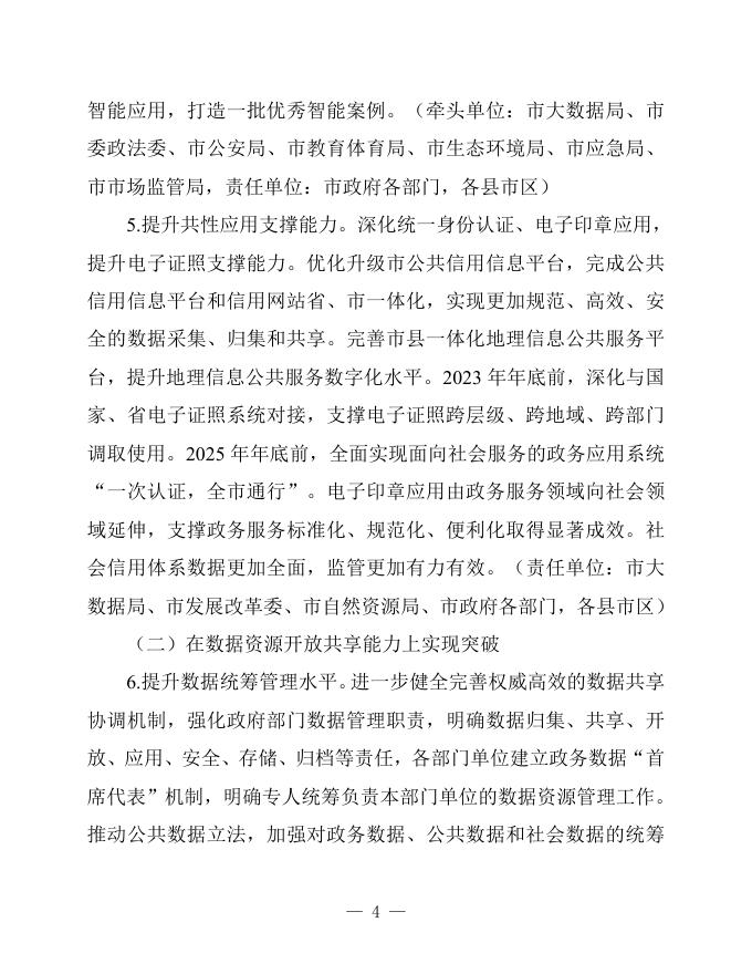 关于深化数字政府建设的工作方案（征求意见稿）.doc
