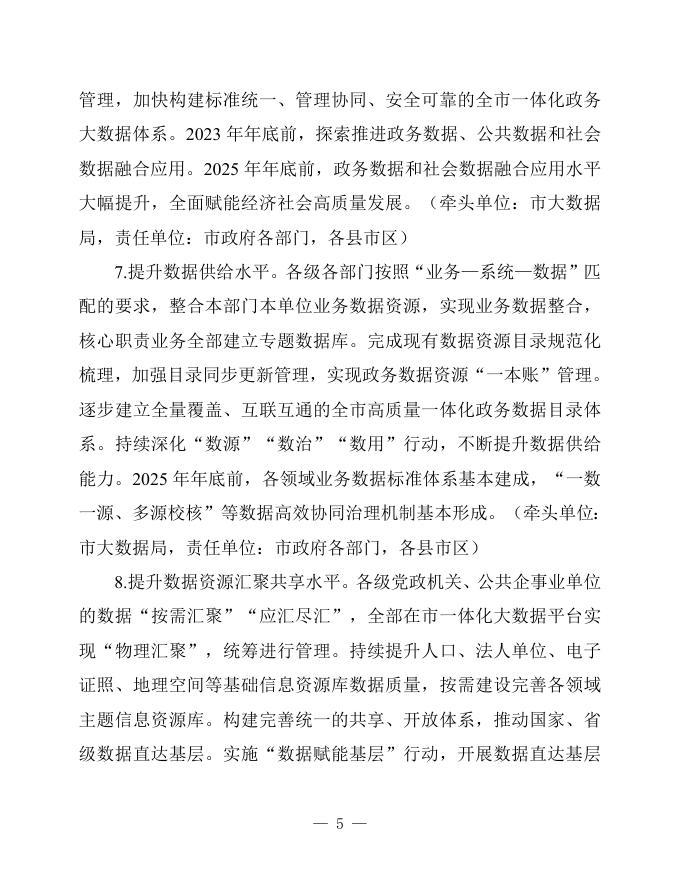 关于深化数字政府建设的工作方案（征求意见稿）.doc
