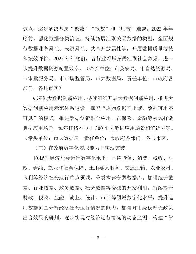 关于深化数字政府建设的工作方案（征求意见稿）.doc