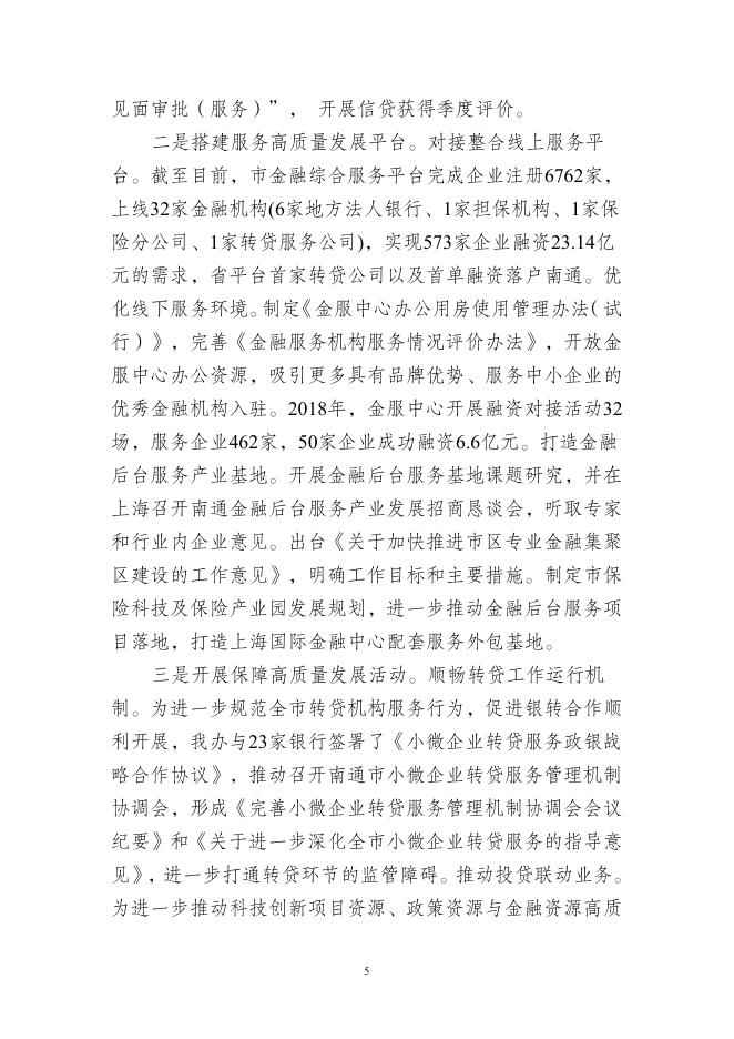 南通市人民政府金融工作办公室2018年度部门决算公开.pdf