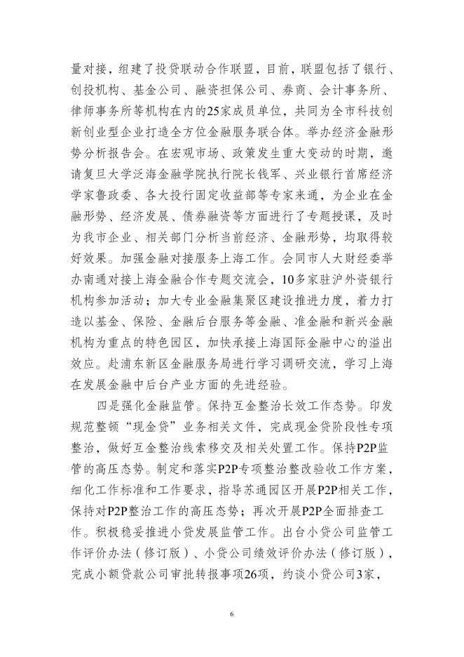 南通市人民政府金融工作办公室2018年度部门决算公开.pdf