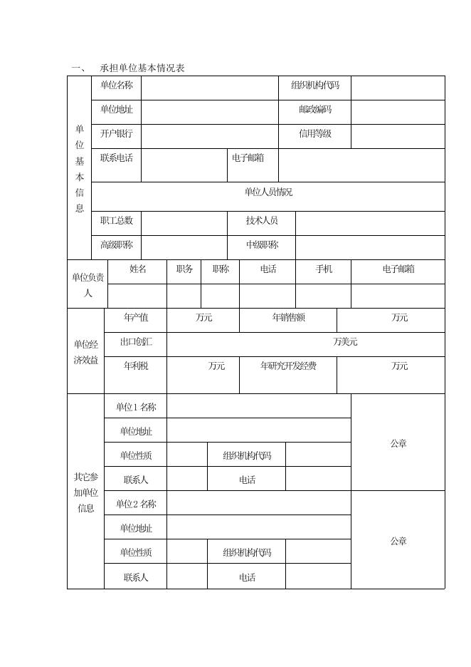 附件1：紫金县省农业科技园区（茶叶）科技计划项目申报书及实施方案参考提纲 .doc