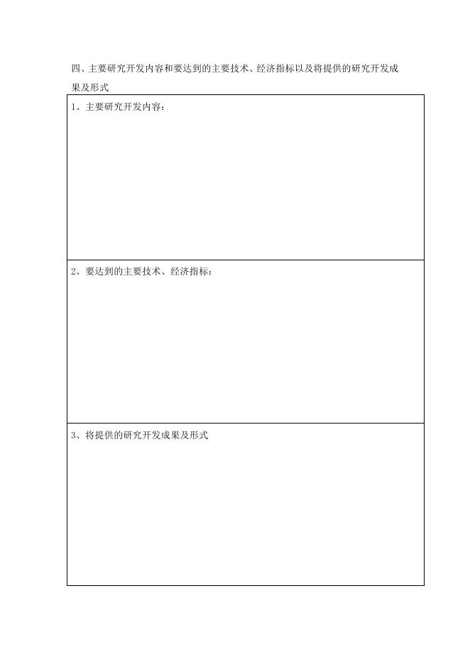 附件1：紫金县省农业科技园区（茶叶）科技计划项目申报书及实施方案参考提纲 .doc
