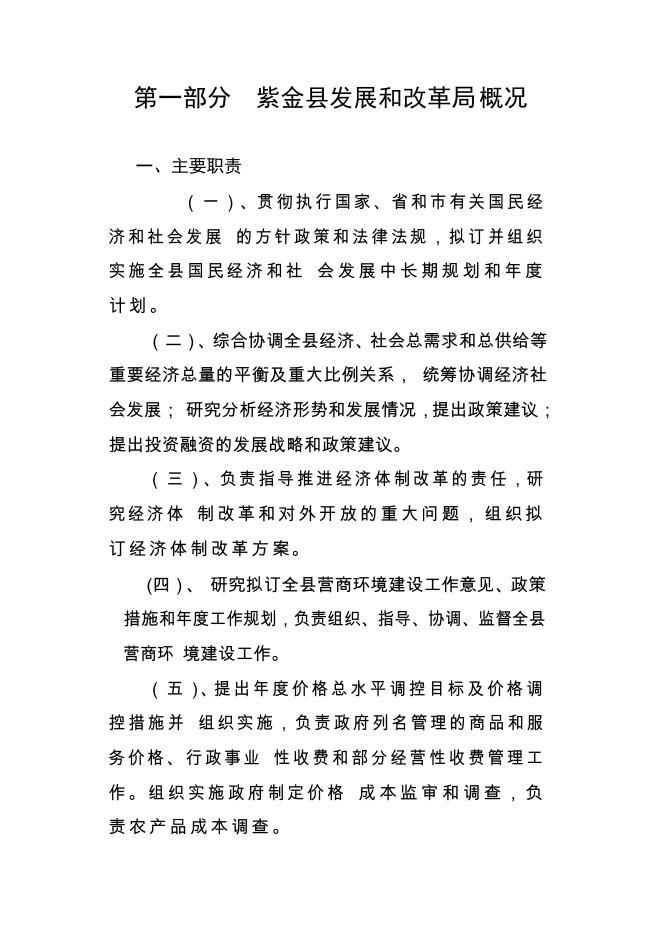 2021年紫金县发展和改革局部门预算.pdf