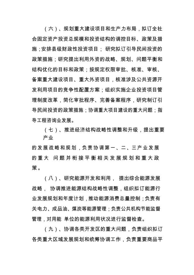 2021年紫金县发展和改革局部门预算.pdf