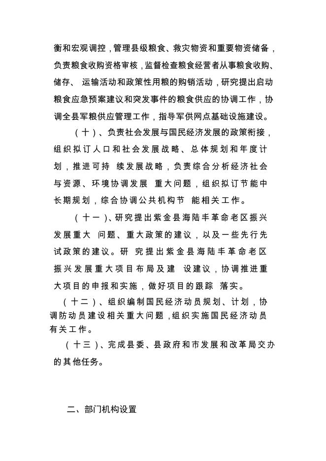 2021年紫金县发展和改革局部门预算.pdf