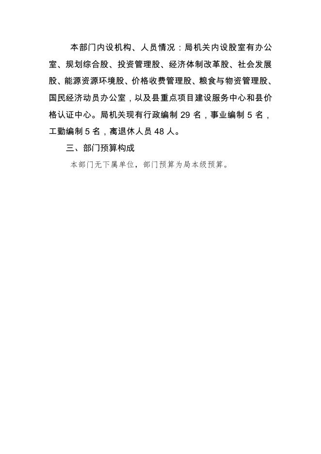 2021年紫金县发展和改革局部门预算.pdf