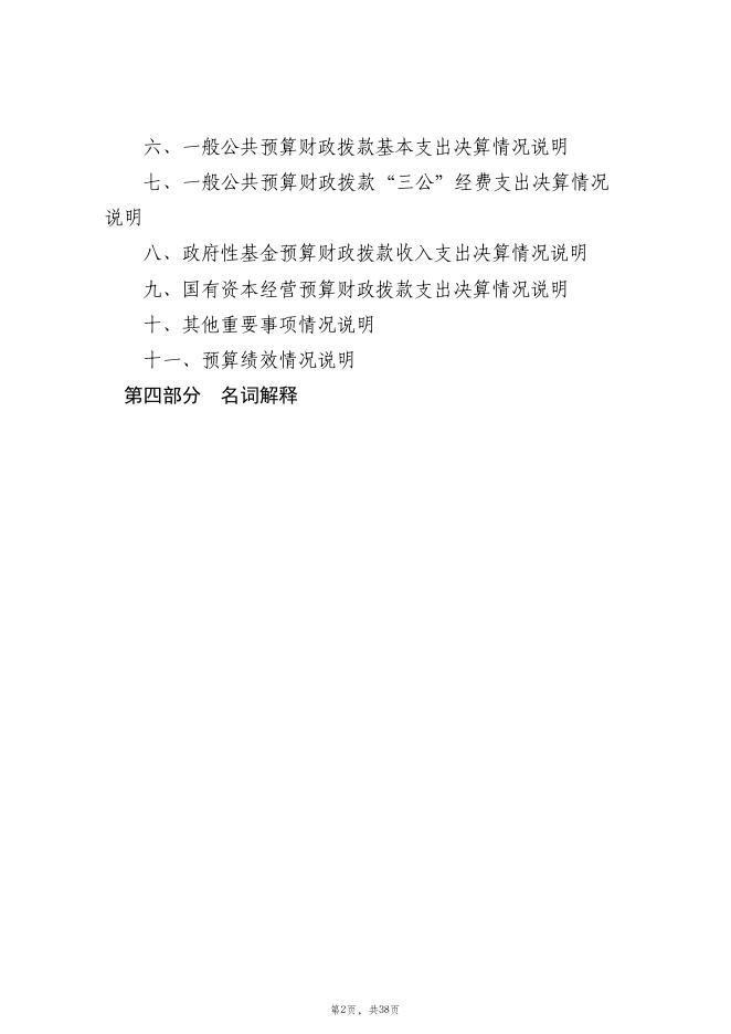 · 中共枣庄市纪律检查委员会2021年度本级单位决算公开.pdf