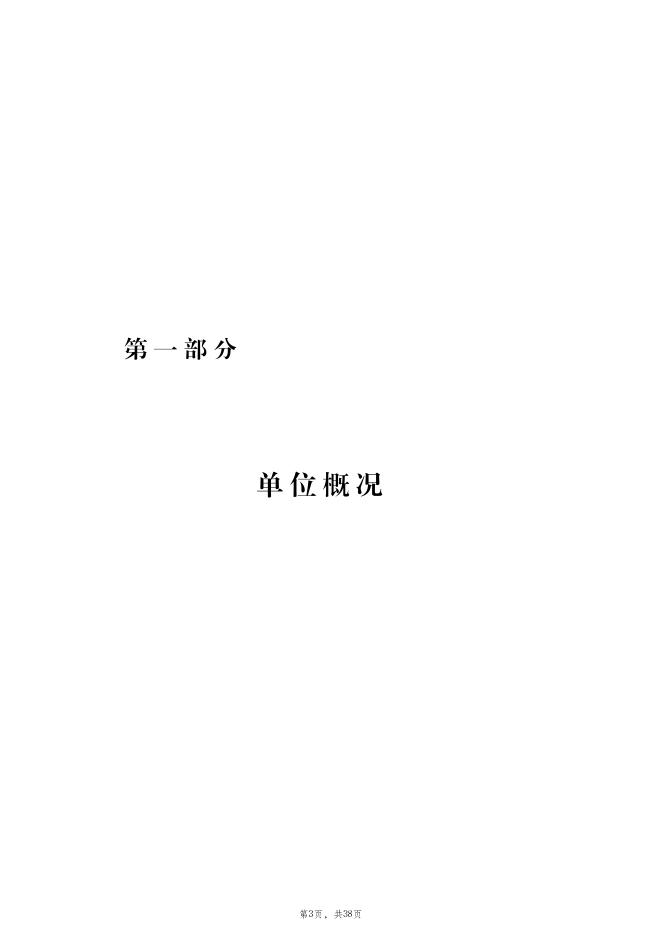 · 中共枣庄市纪律检查委员会2021年度本级单位决算公开.pdf