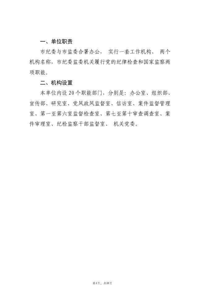· 中共枣庄市纪律检查委员会2021年度本级单位决算公开.pdf