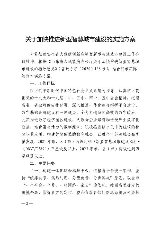 枣政办字〔2020〕52号.pdf