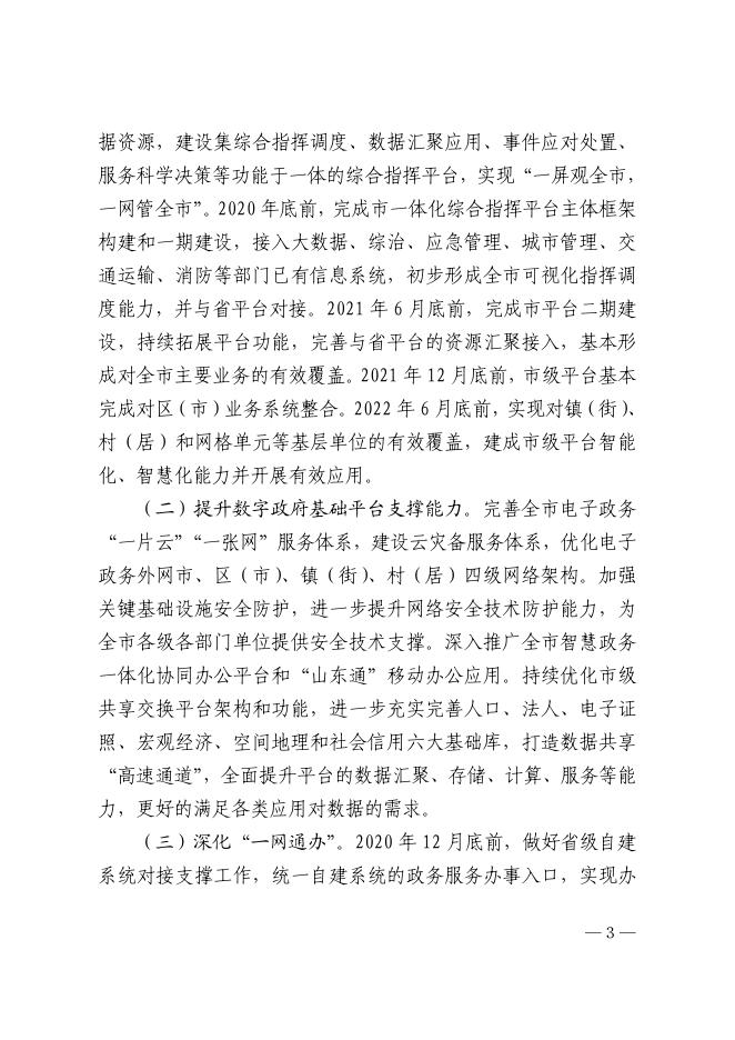 枣政办字〔2020〕52号.pdf