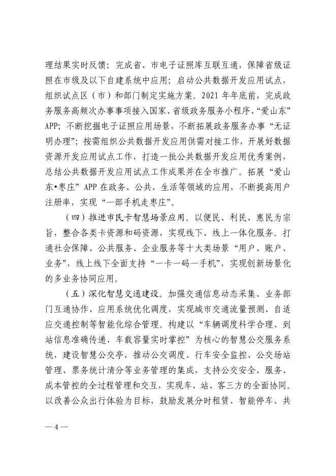 枣政办字〔2020〕52号.pdf