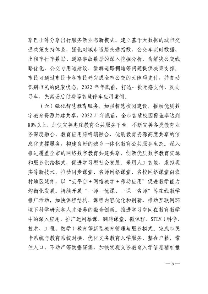 枣政办字〔2020〕52号.pdf