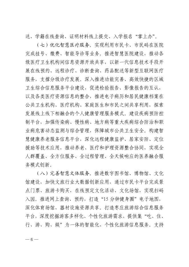 枣政办字〔2020〕52号.pdf