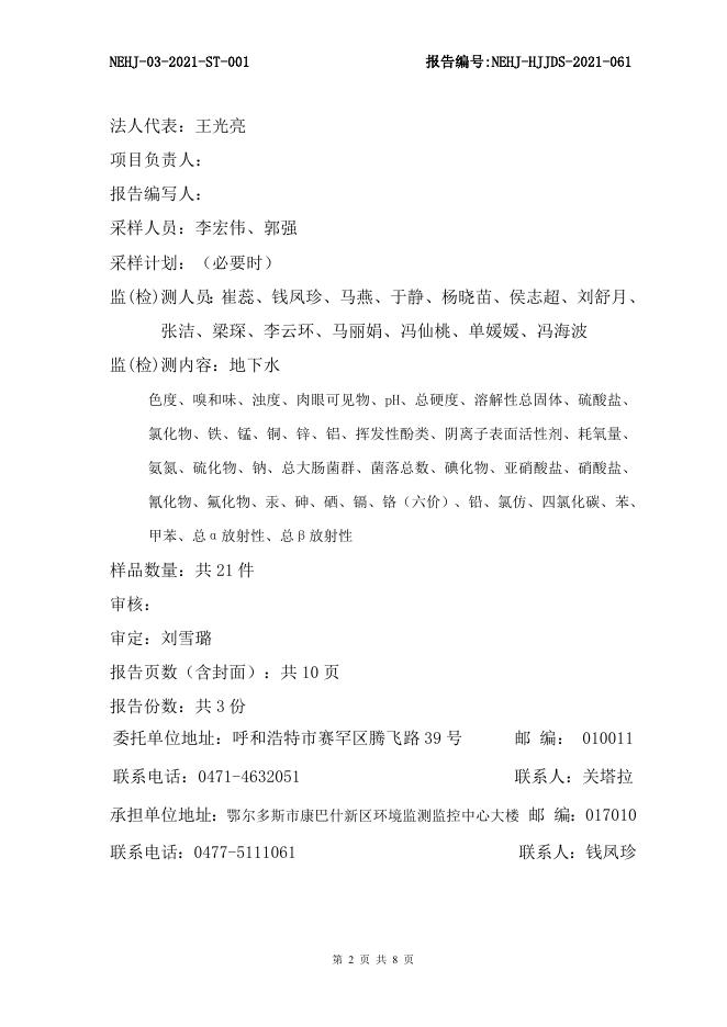 哈头才当集中式饮用水源环境质量监督性监测(6月).doc