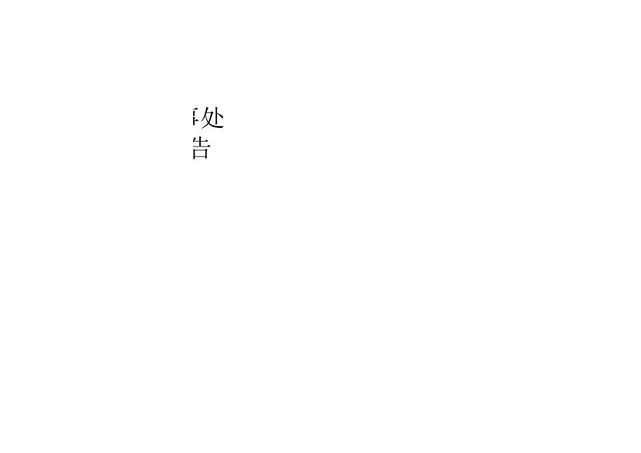 2021年预算公开表.pdf