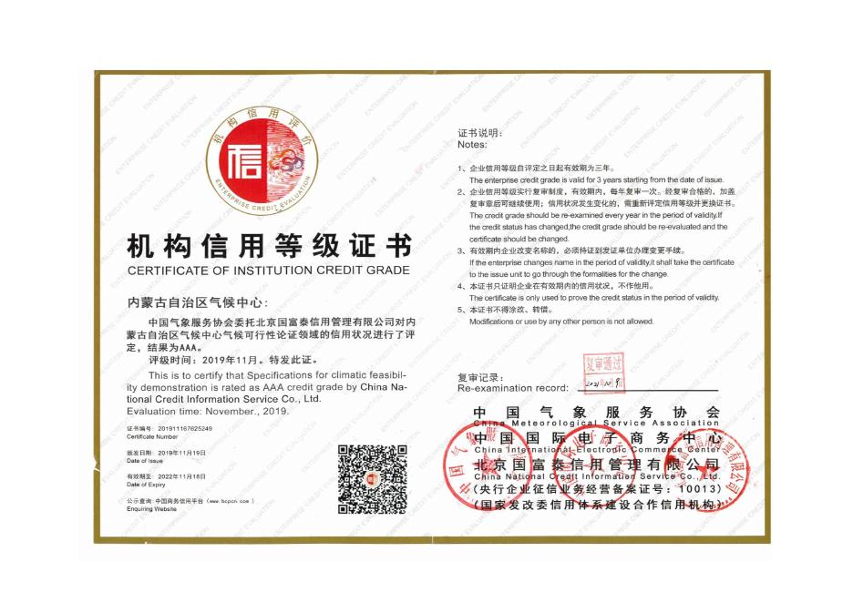 九原工业园区域气候可行性论证报告.pdf