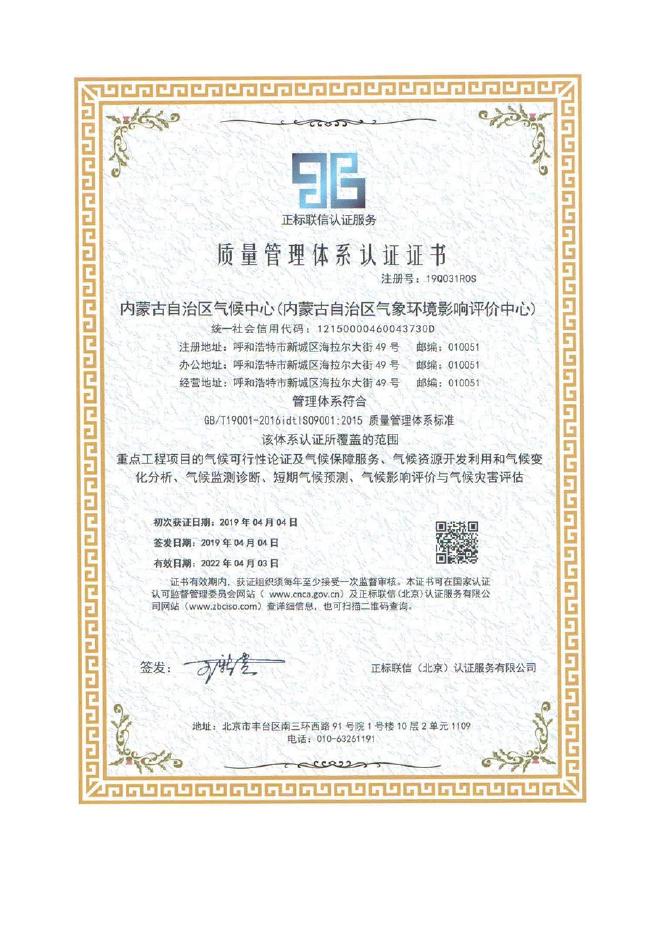 九原工业园区域气候可行性论证报告.pdf