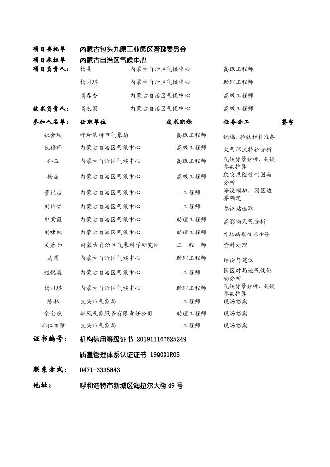 九原工业园区域气候可行性论证报告.pdf