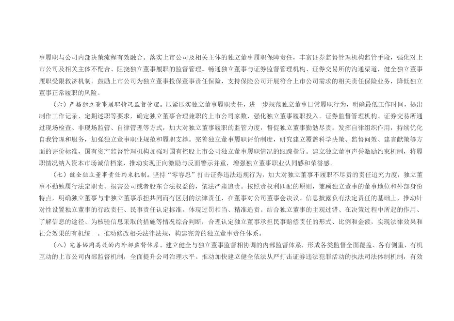 国务院办公厅关于上市公司独立董事制度改革的意见.docx