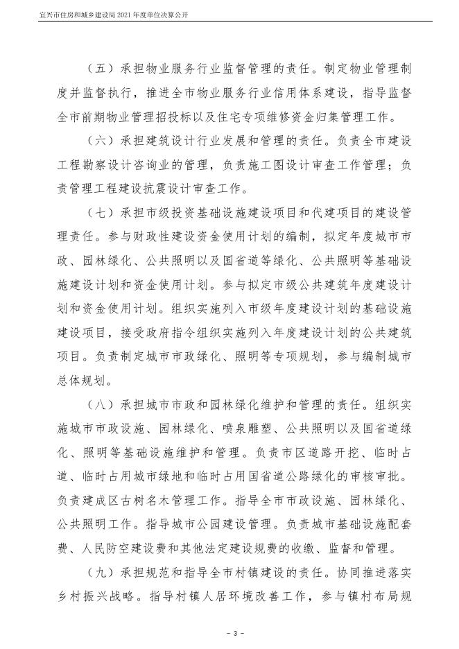 宜兴市住房和城乡建设局(本级）2021年度单位决算公开.docx