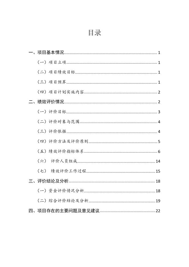 2019年枣庄市重点河道治理工程绩效评价报告.pdf