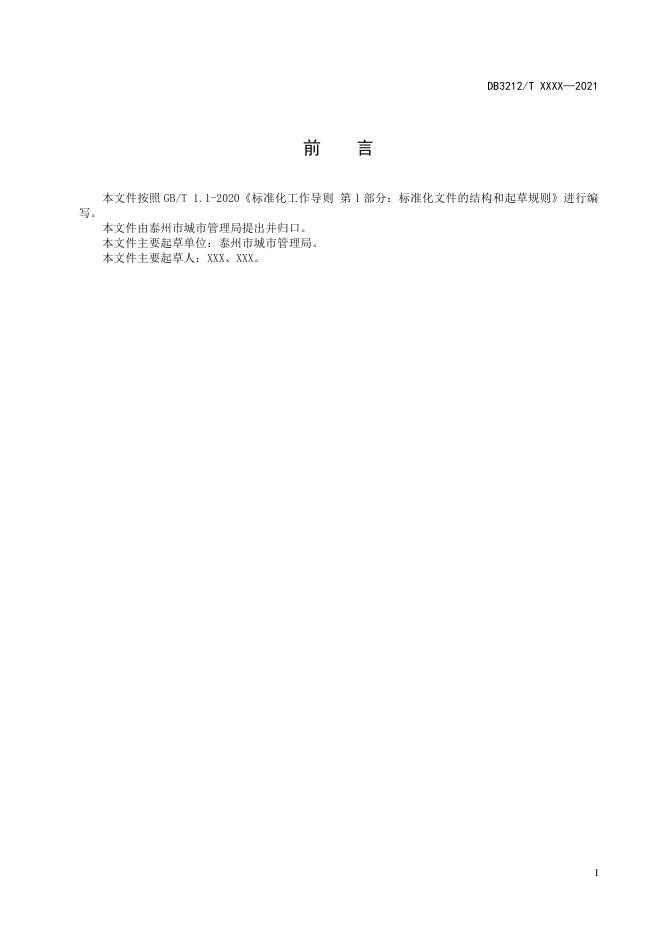 人行道及建筑后退空间停车泊位设置管理规范(公示稿).pdf