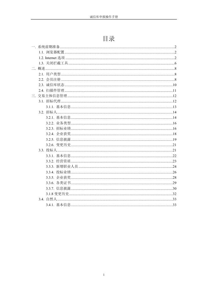 诚信库申报操作手册.doc