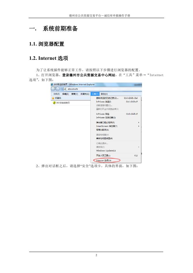 诚信库申报操作手册.doc