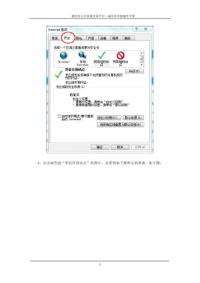 诚信库申报操作手册.doc