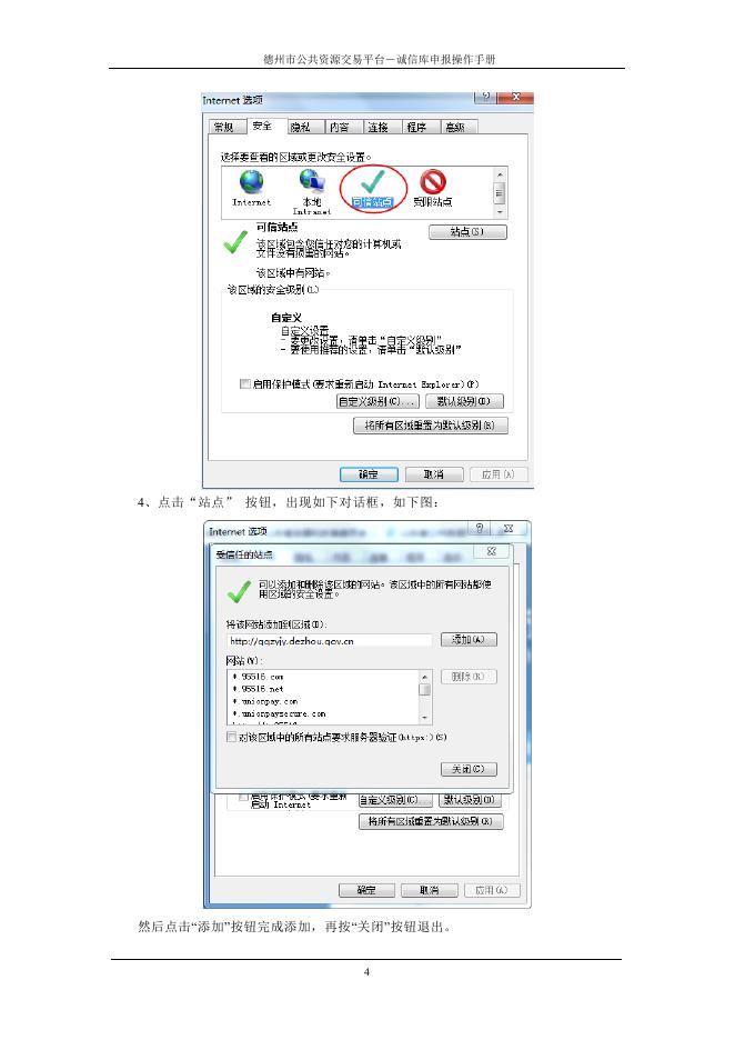 诚信库申报操作手册.doc