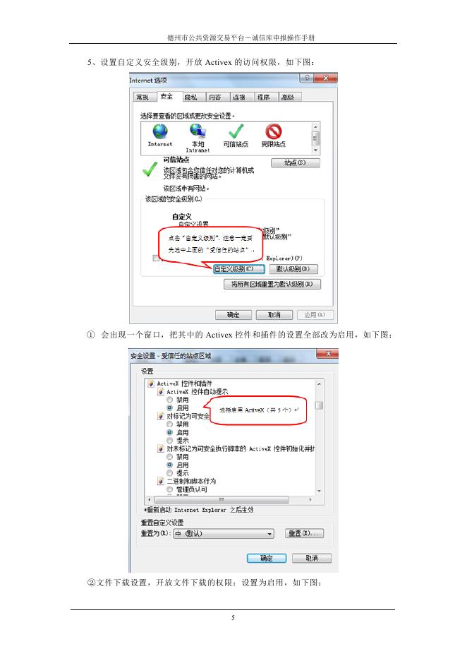 诚信库申报操作手册.doc