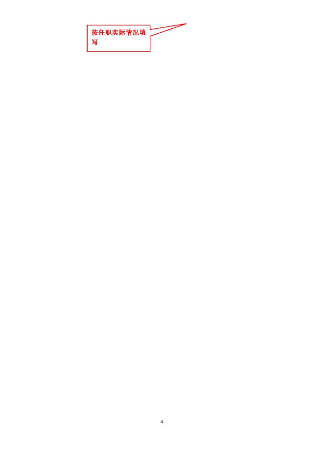 申请重新签发《适任证书》许可具体格式.docx