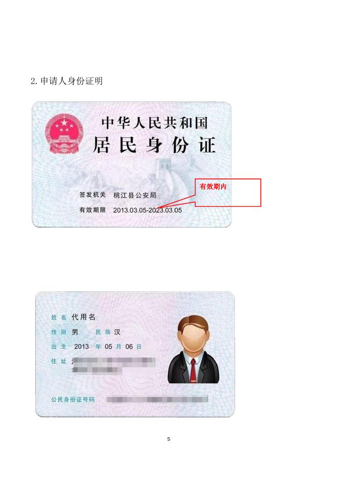 申请重新签发《适任证书》许可具体格式.docx