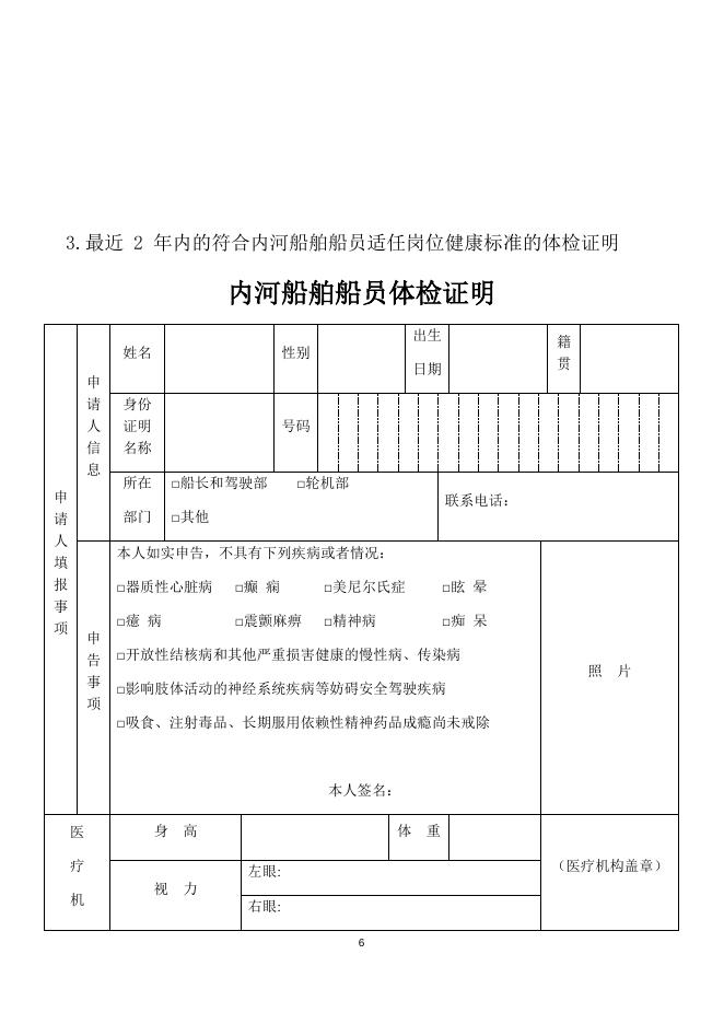 申请重新签发《适任证书》许可具体格式.docx