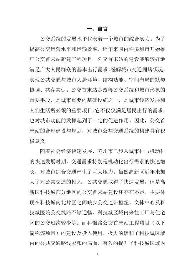 2018年苏州高新区重大行政决策后评估报告1.doc