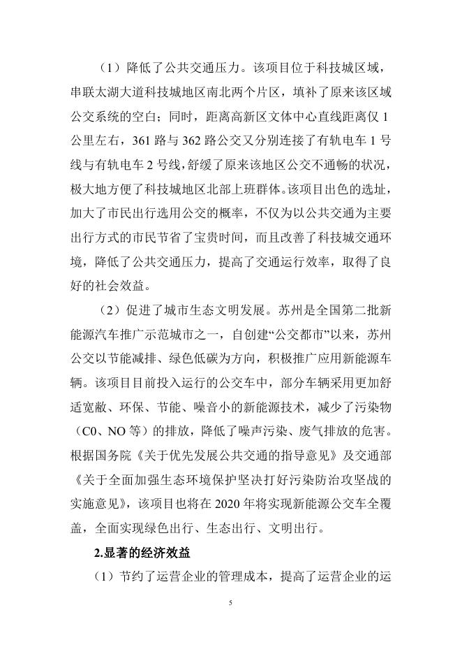 2018年苏州高新区重大行政决策后评估报告1.doc