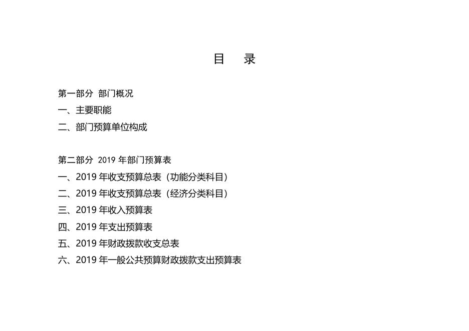 2019年枣庄市发展和改革委员会 部门预算_办事指南_枣庄市发展和改革委员会.docx