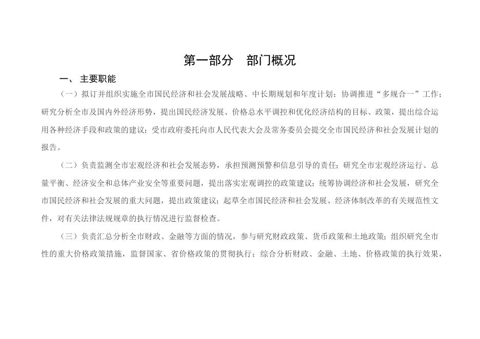 2019年枣庄市发展和改革委员会 部门预算_办事指南_枣庄市发展和改革委员会.docx