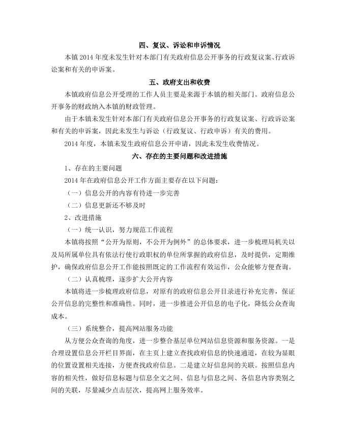 古里镇2014年政府信息公开工作年度报告.doc